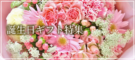 卒業式・送別の花ギフト特集